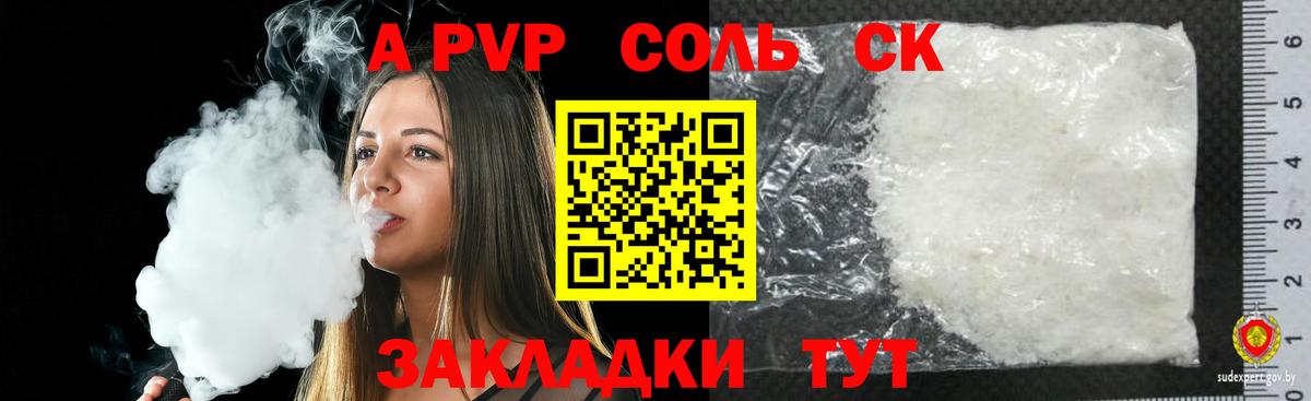 Альфа ПВП Соль Ангарск