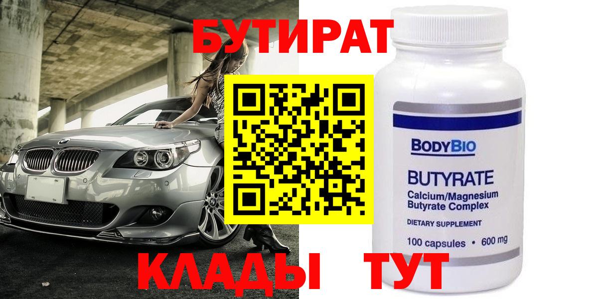 БУТИРАТ оксана Ангарск