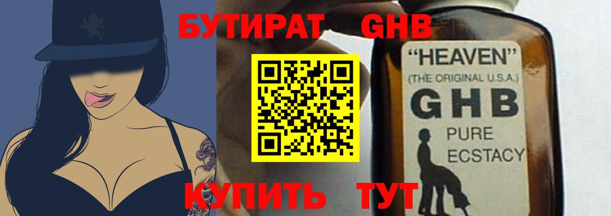Ангарск  БУТИРАТ BDO 33%  Вход с VPN 