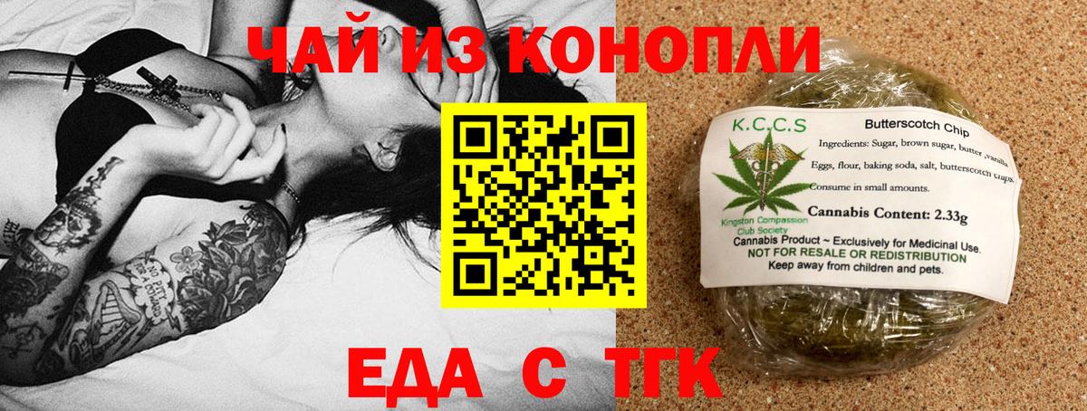 Печенье с ТГК марихуана  Вход с VPN  Ангарск 