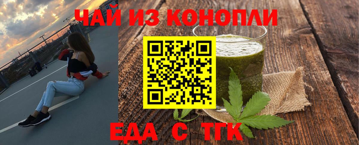 Cannafood конопля Ангарск