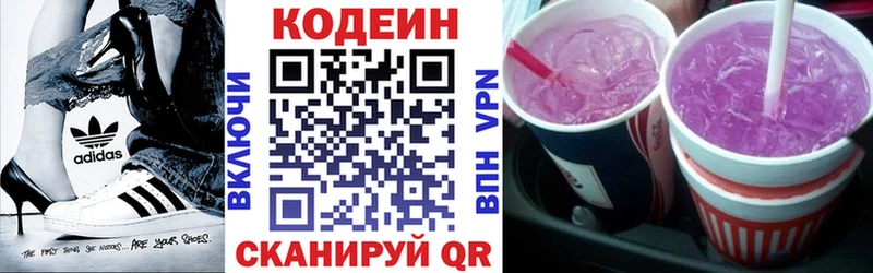 Codein Purple Drank  Ангарск 