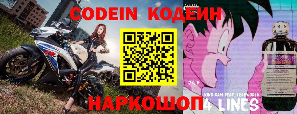 Ангарск  Кодеин Purple Drank  Вход с VPN 