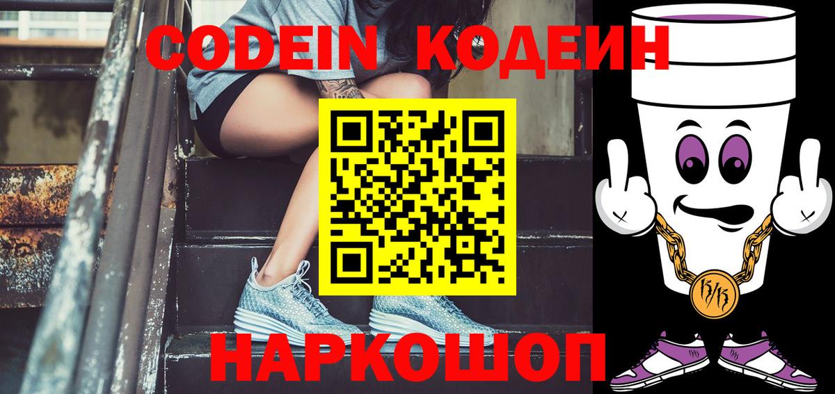 Ангарск  Кодеин напиток Lean (лин)  Вход с VPN 