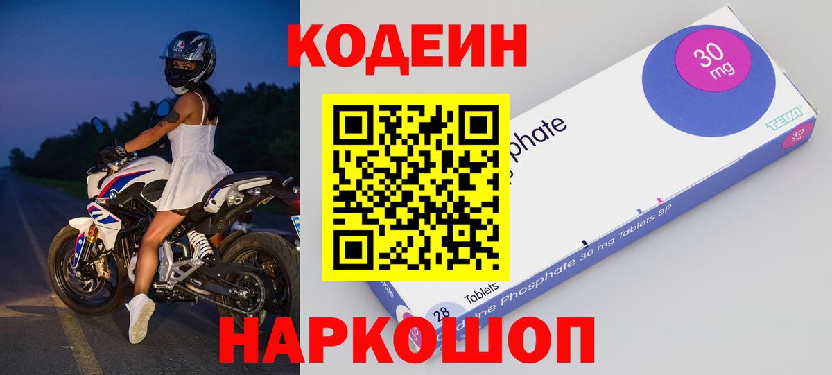 Codein Purple Drank Ангарск