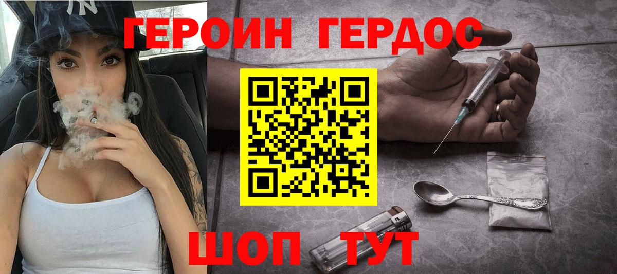 Героин хмурый Ангарск