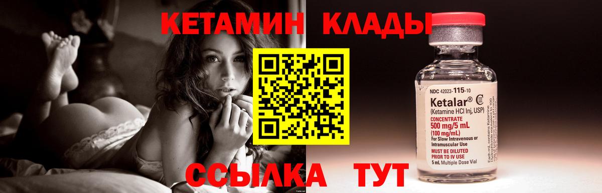 Кетамин VHQ Ангарск