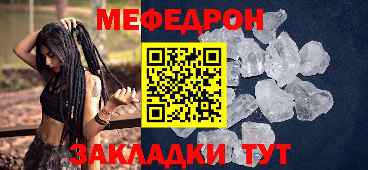 Мефедрон Ангарск