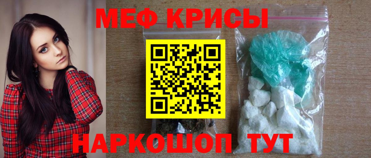МЯУ-МЯУ мяу мяу  МЯУ-МЯУ мука  Ангарск  Меф  Вход с VPN  Наркотические вещества тут   МЕФ 