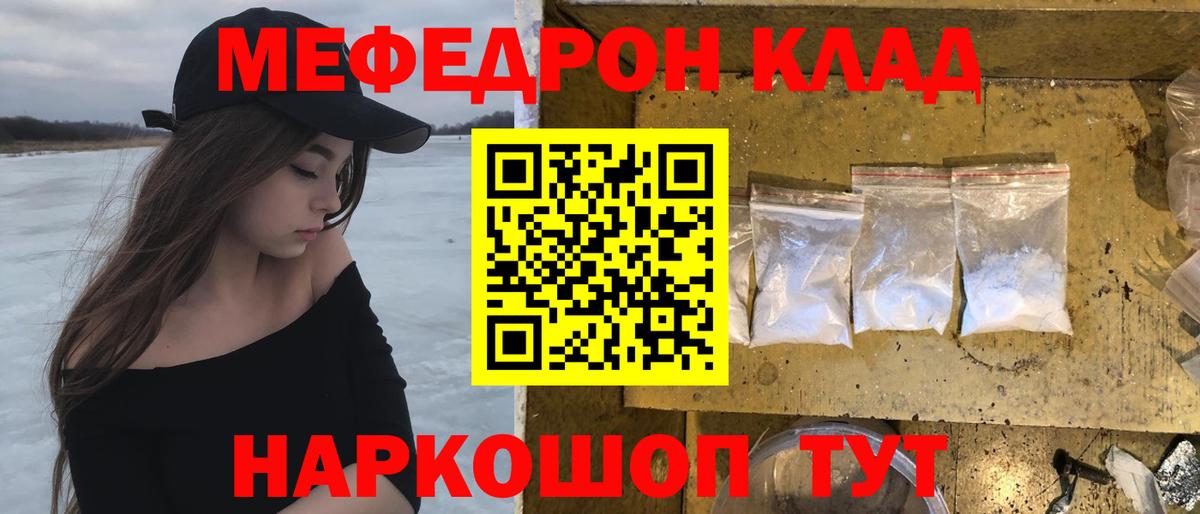 Меф мяу мяу  Ангарск