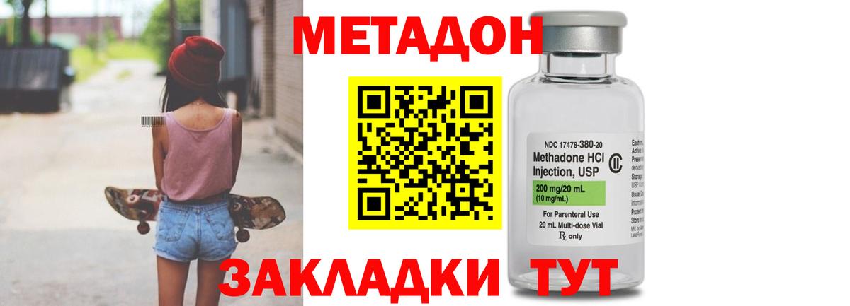 МЕТАДОН methadone  Метадон VHQ  Ангарск  Вход с VPN 