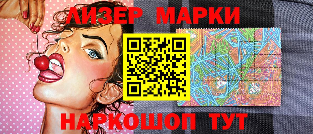 Марки N-bome 1500мкг Ангарск