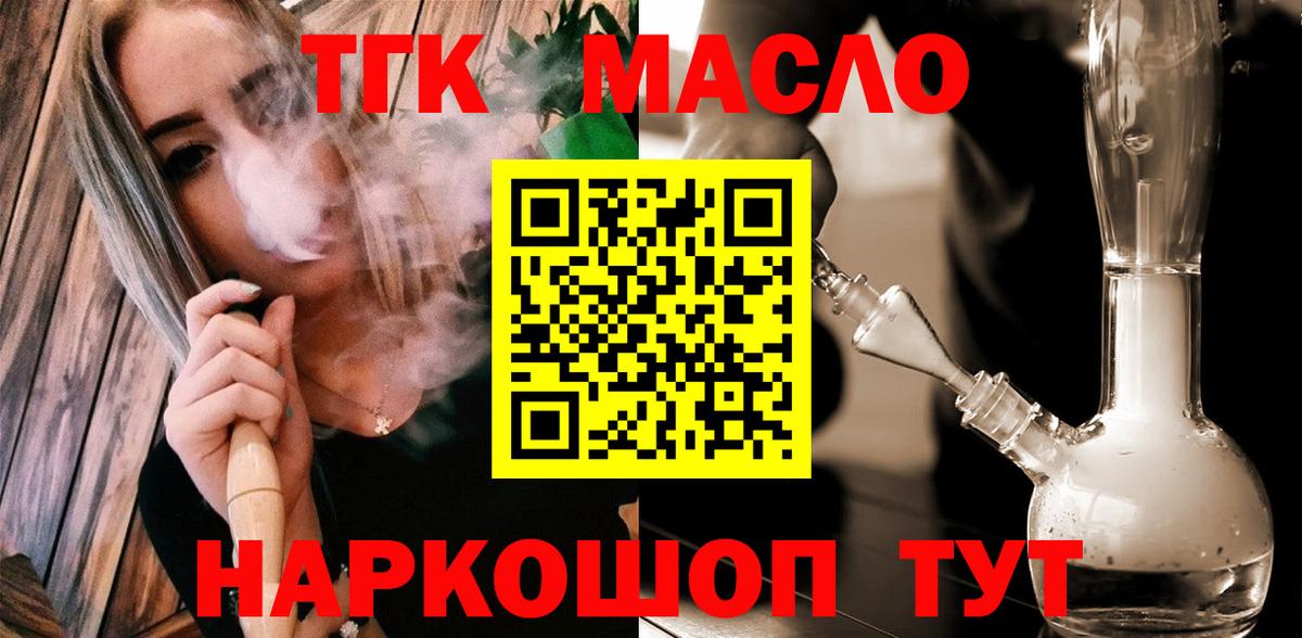 Ангарск  ТГК вейп  Дистиллят ТГК жижа  Вход с VPN 